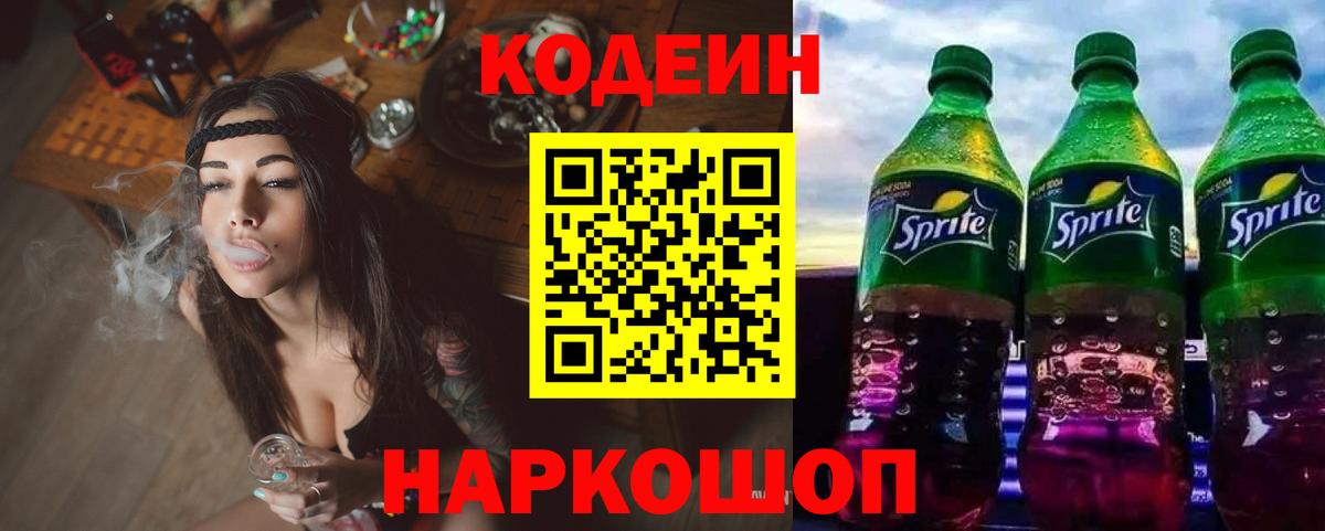 Кодеиновый сироп Lean напиток Lean (лин)  Вход с VPN  купить наркоту  Серпухов 