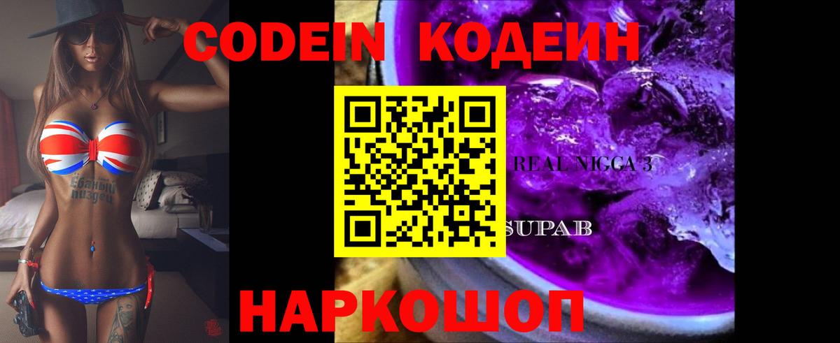 Кодеиновый сироп Lean Purple Drank Серпухов
