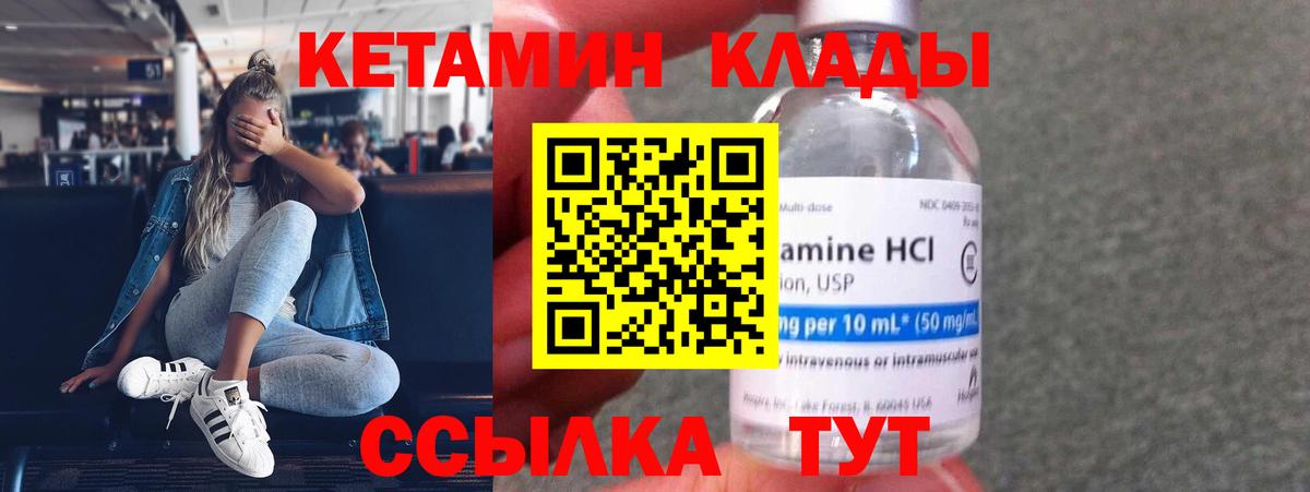 Серпухов  КЕТАМИН VHQ  Вход с VPN 